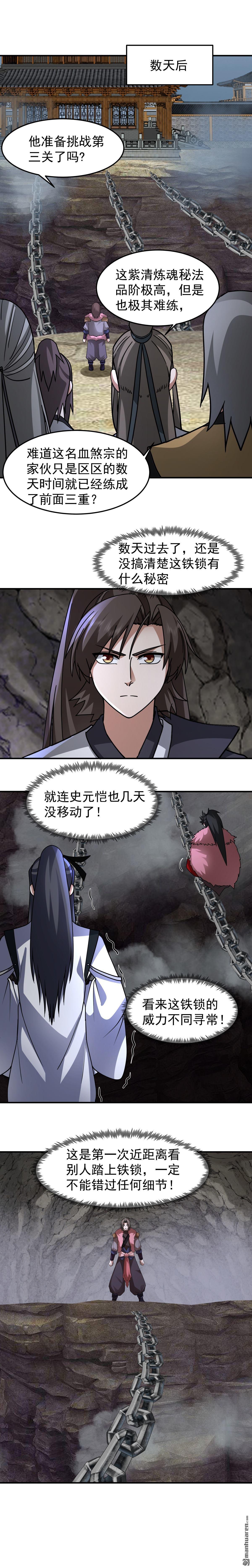 第111回 紫清炼魂秘法-第111话