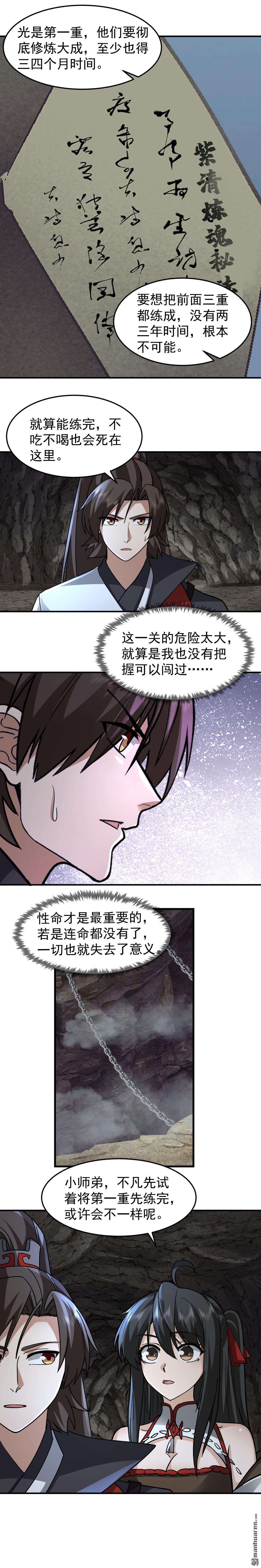 第111回 紫清炼魂秘法-第111话