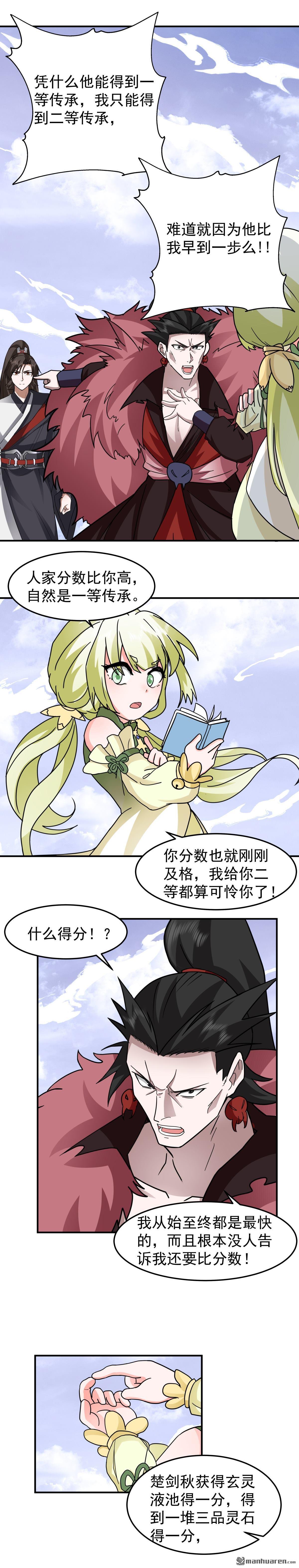 第115回 获得传承-第115话