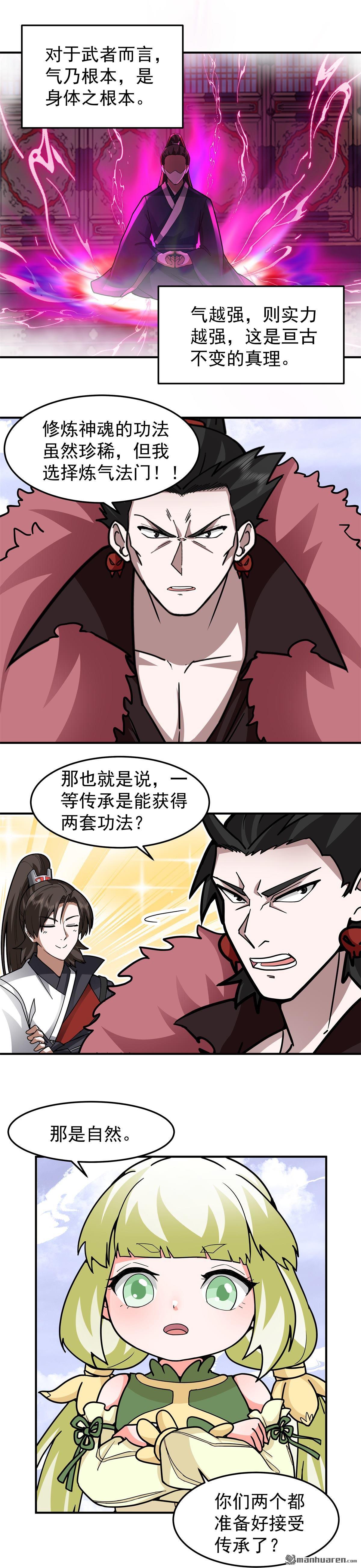 第115回 获得传承-第115话