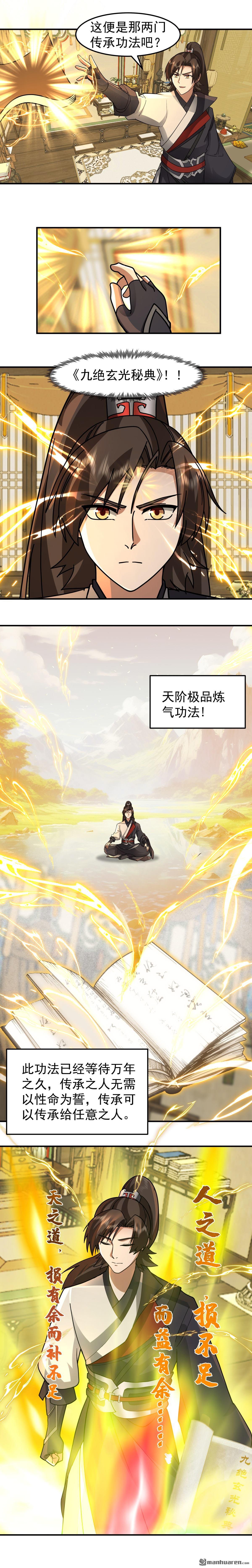 第115回 获得传承-第115话