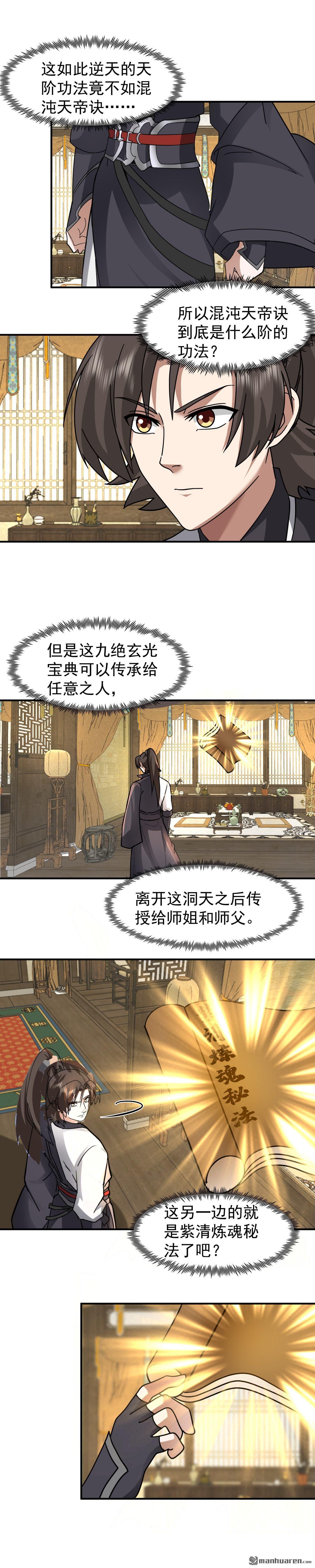 第115回 获得传承-第115话