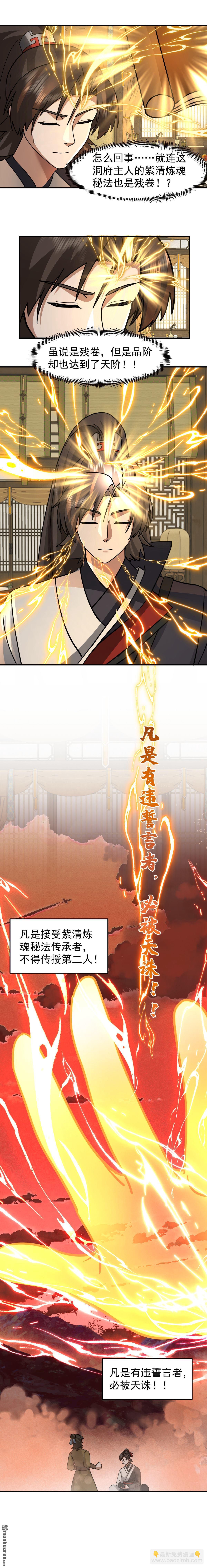 第115回 获得传承-第115话