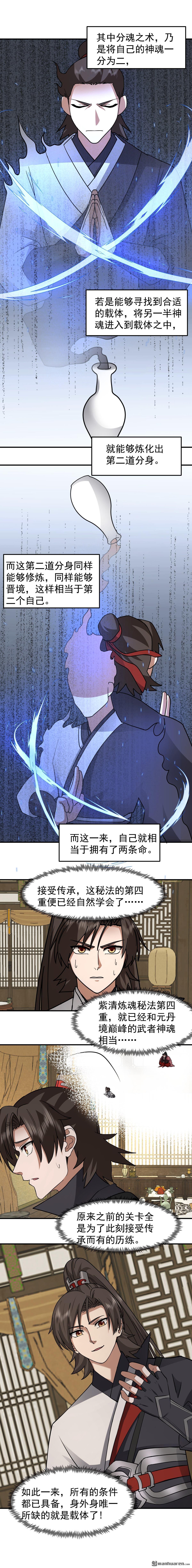 第115回 获得传承-第115话