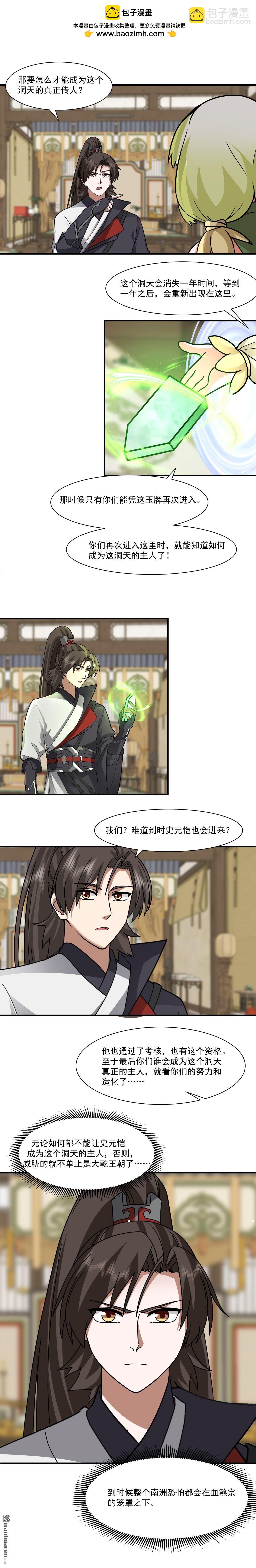 第117回 试炼结束-第117话
