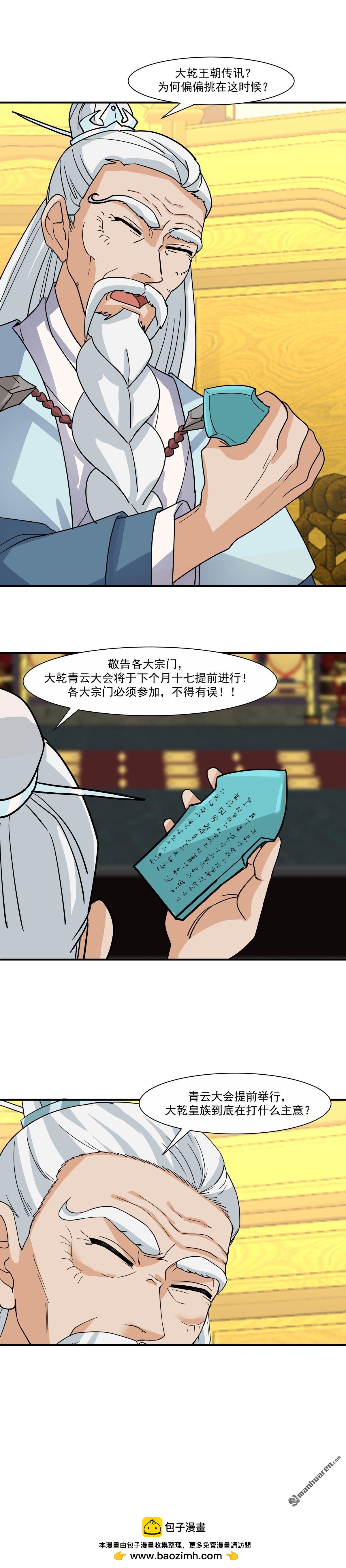 第119回 青云大会-第119话