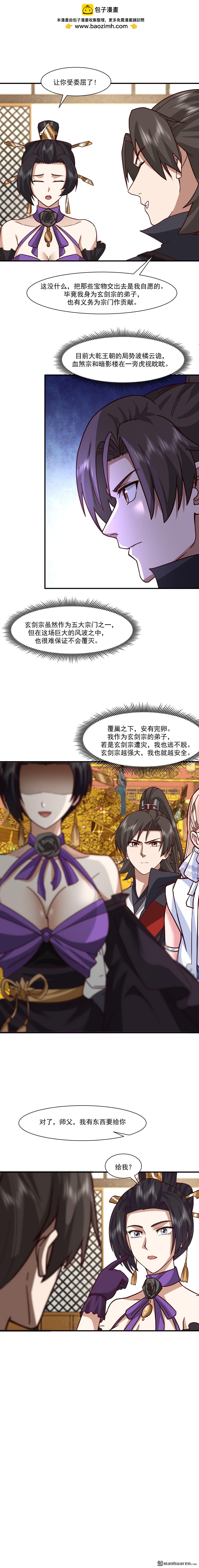 第119回 青云大会-第119话