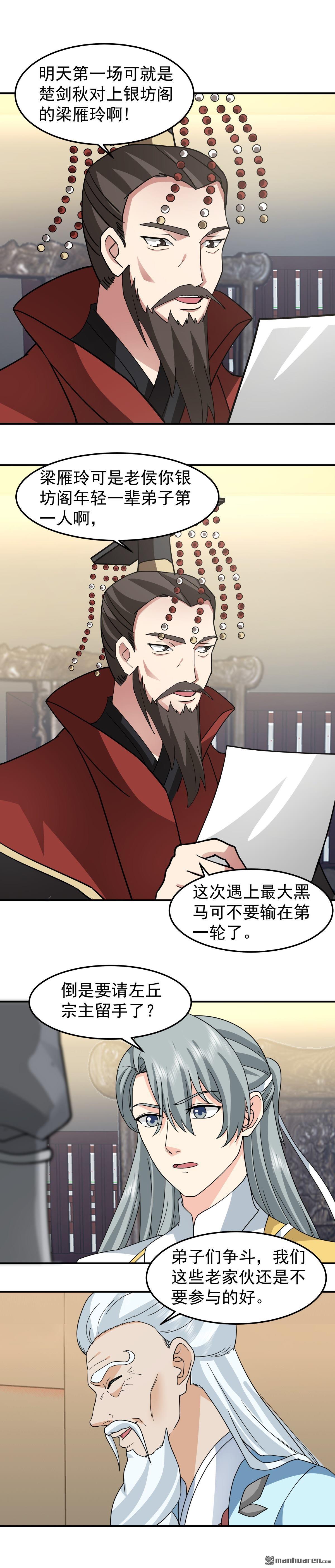 第123回 对战化海境九重-第123话