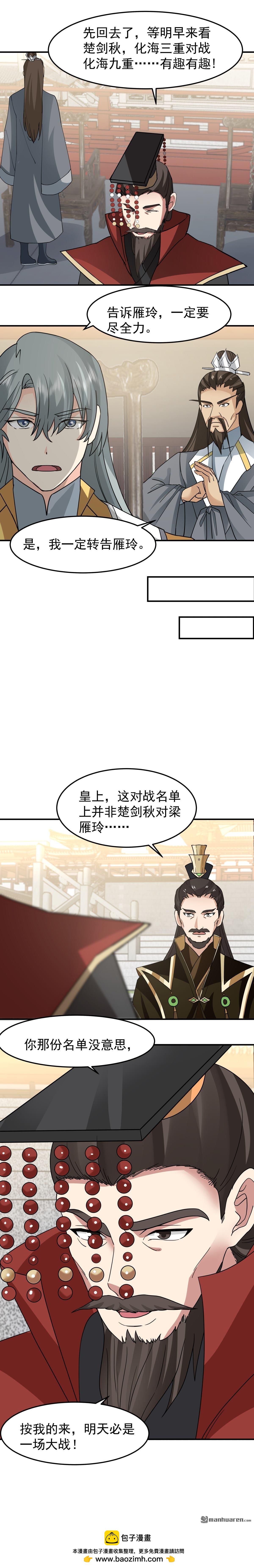 第123回 对战化海境九重-第123话