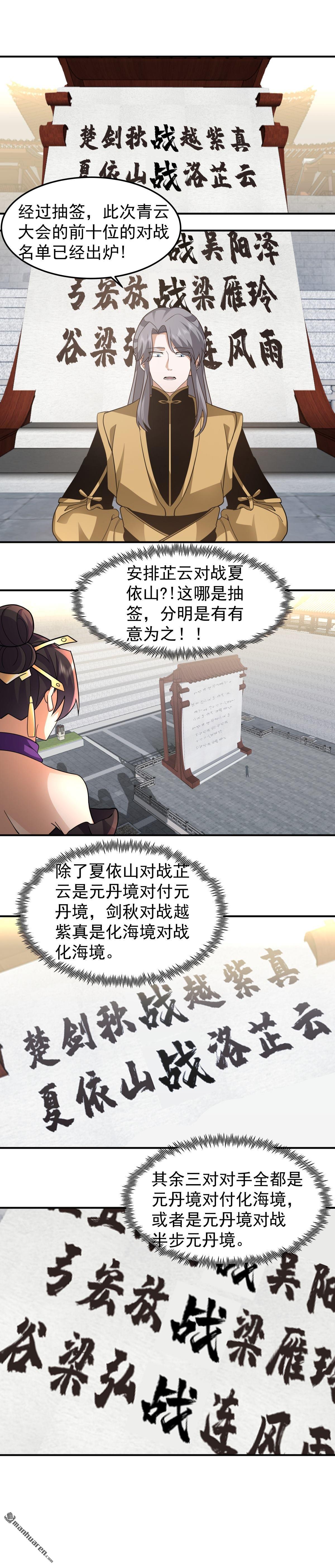 第131回 白衣楚剑秋-第131话