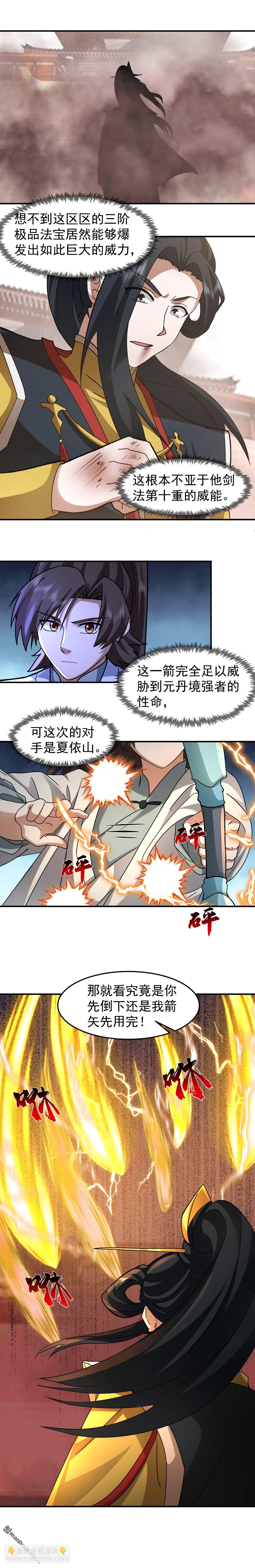 第133回 剑道境界的提升-第133话