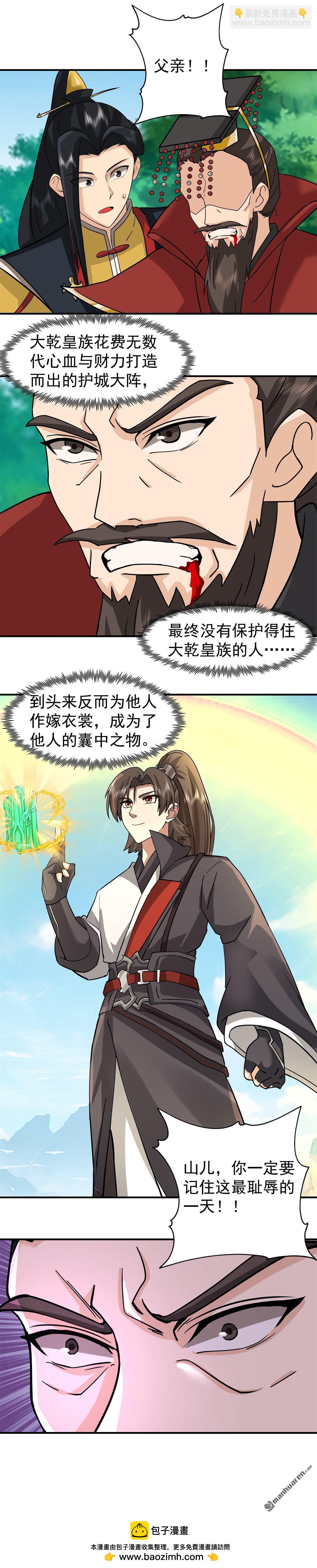 第143回 接收战果-第143话
