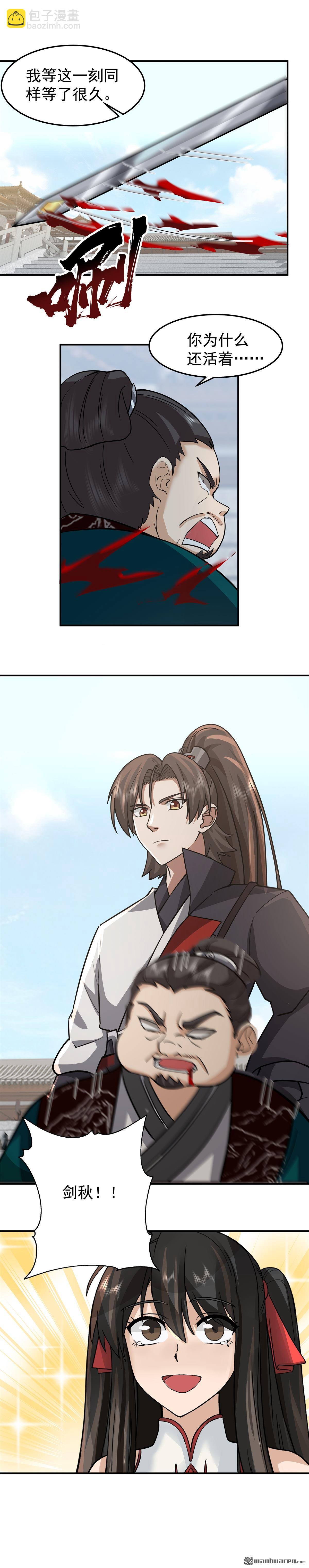第143回 接收战果-第143话