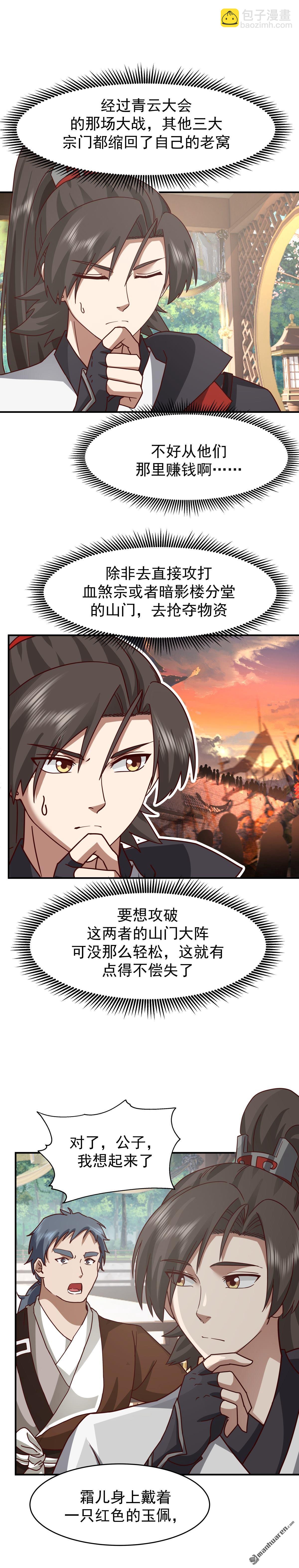 第155回 焰云离火石-第155话