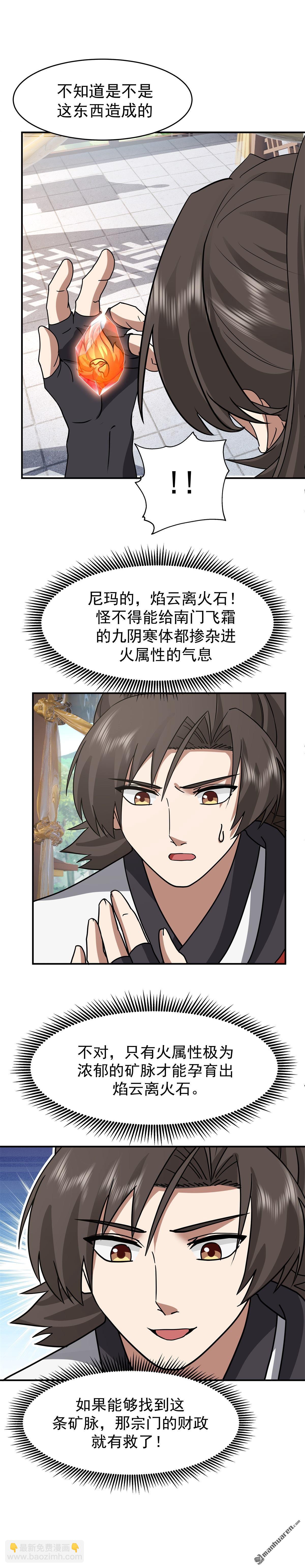 第155回 焰云离火石-第155话