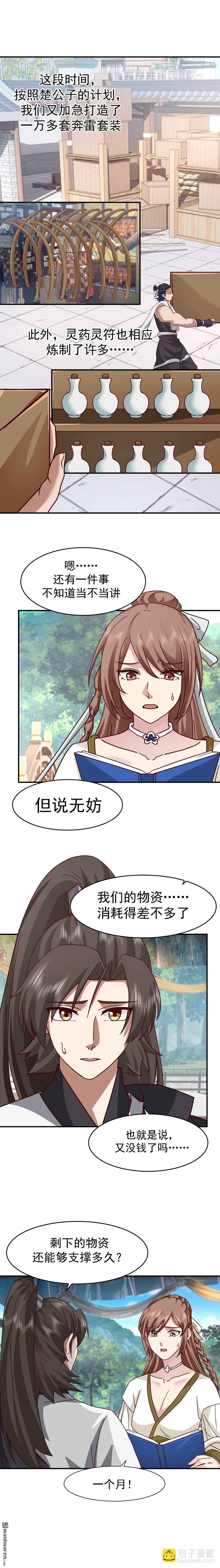 第155回 焰云离火石-第155话