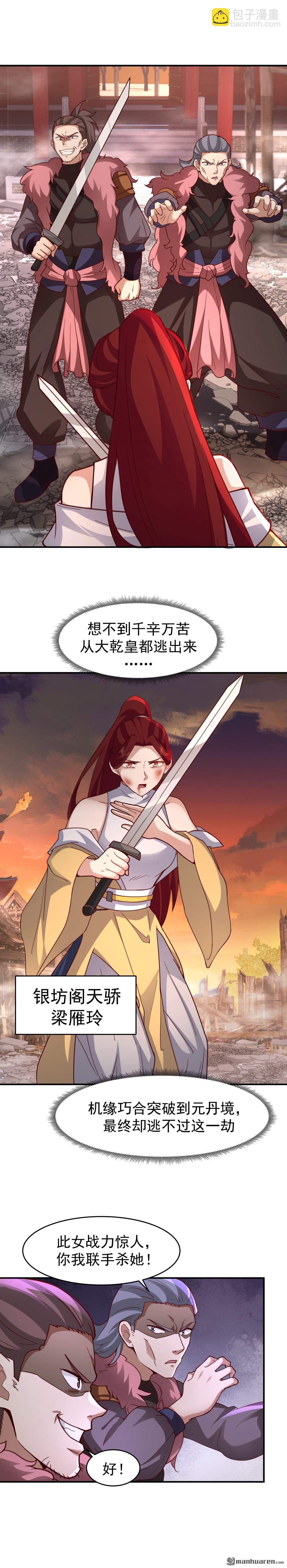 第157回 遇袭的银坊阁-第157话