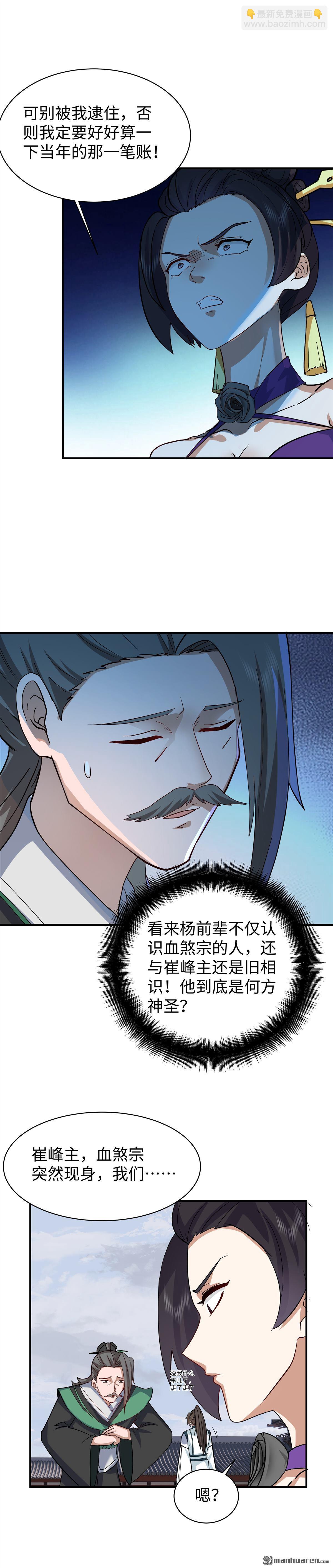 第17回 血煞宗-第17话