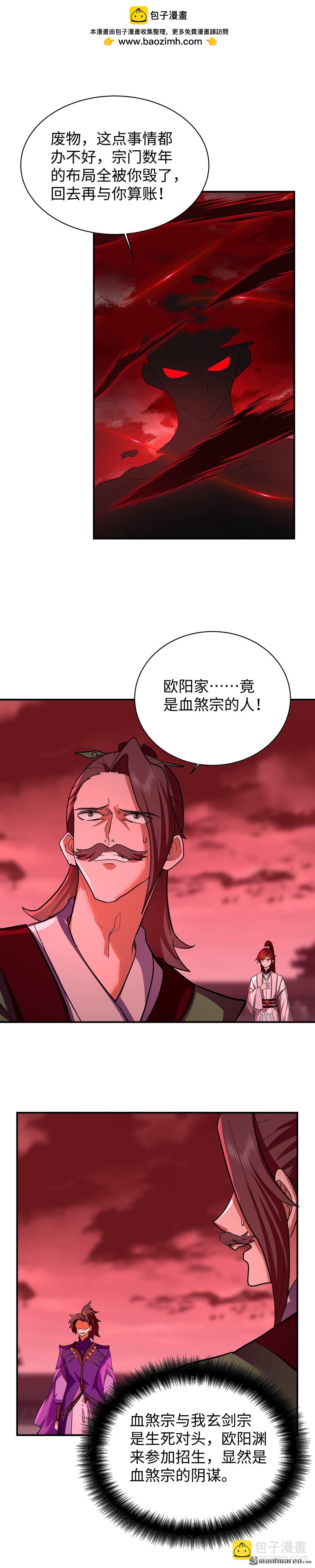第17回 血煞宗-第17话
