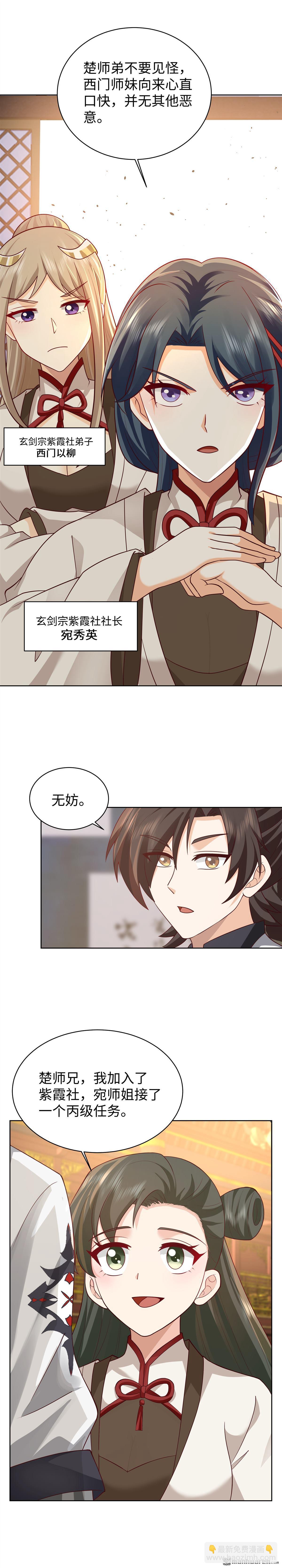 第21回 接任务-第21话