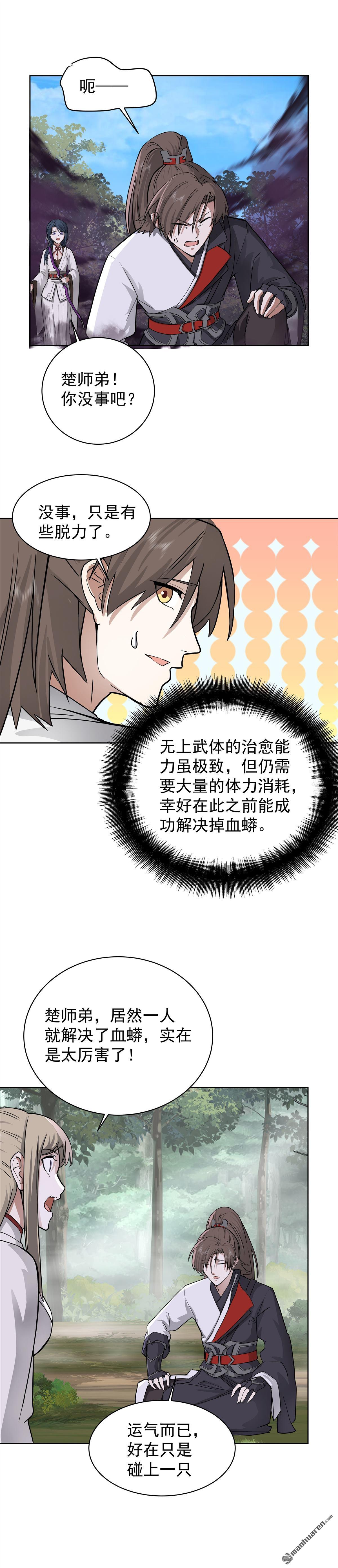 第23回 大战血蟒2-第23话