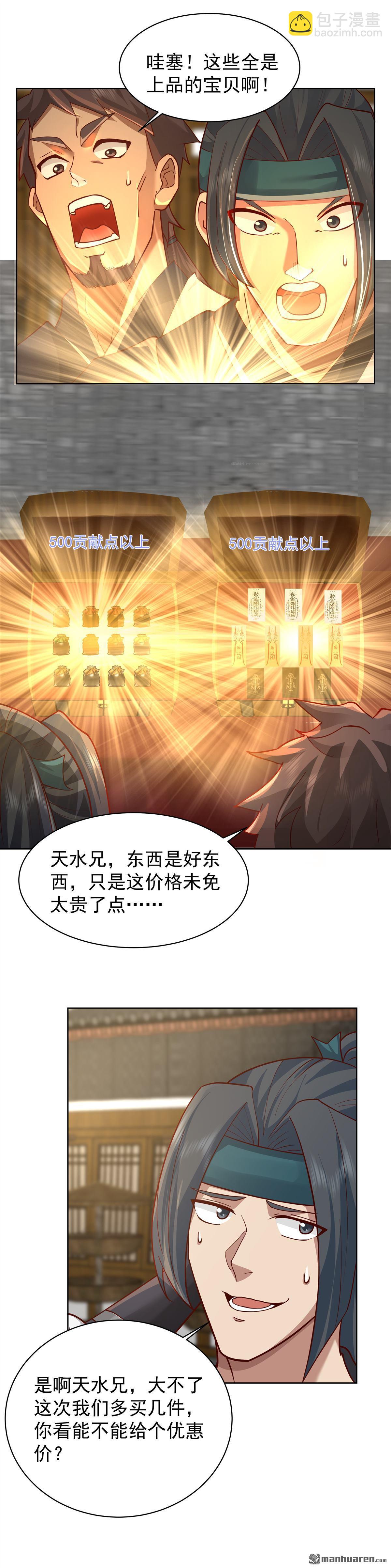 第25回 哄抢-第25话