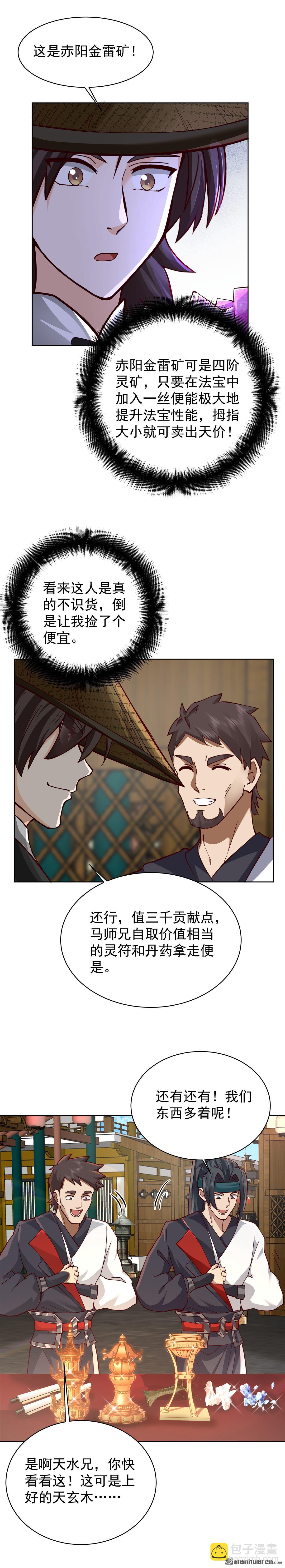 第25回 哄抢-第25话