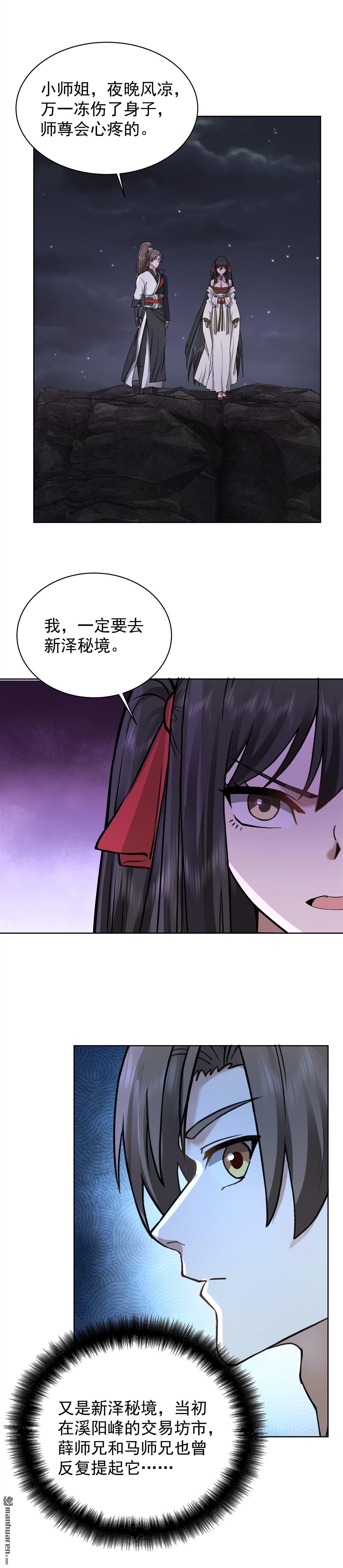 第27回 血煞青冥毒-第27话
