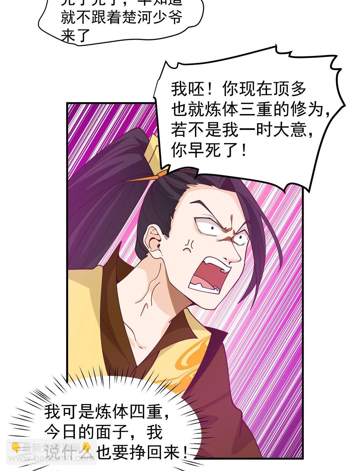 第3回 至尊级血脉的强横-第3话