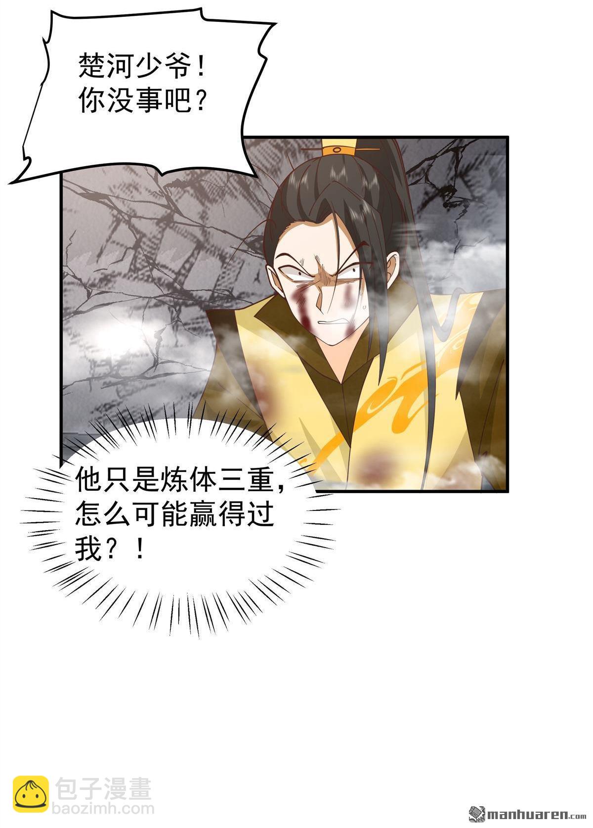 第3回 至尊级血脉的强横-第3话
