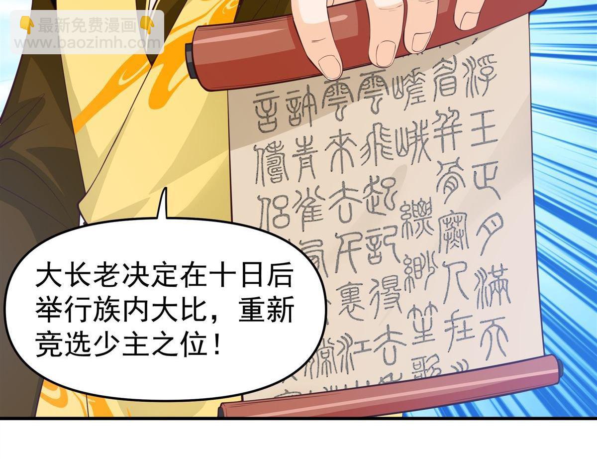第3回 至尊级血脉的强横-第3话
