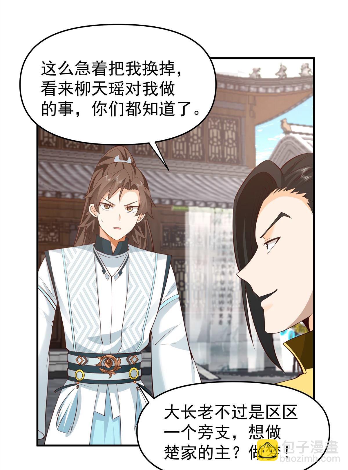 第3回 至尊级血脉的强横-第3话