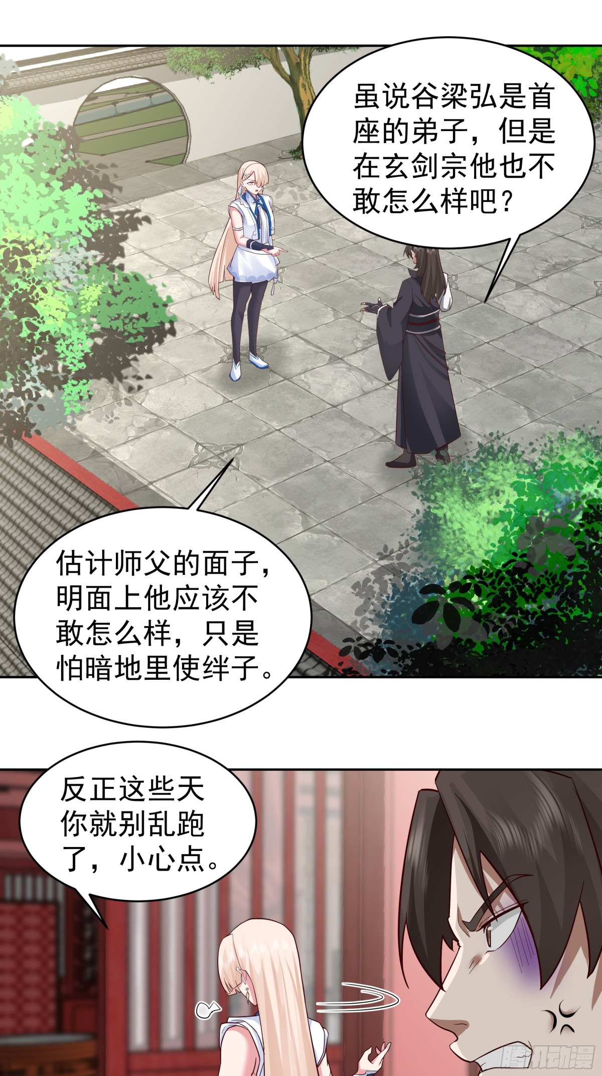 55-侍女-第55话