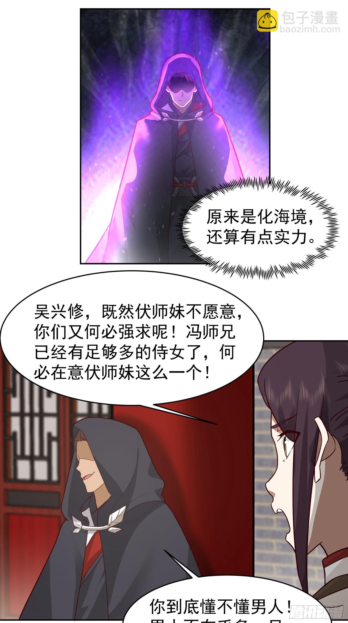 55-侍女-第55话