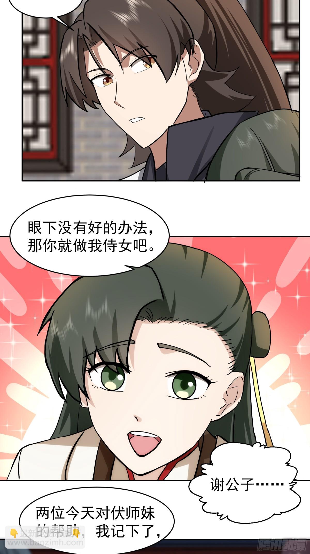 55-侍女-第55话