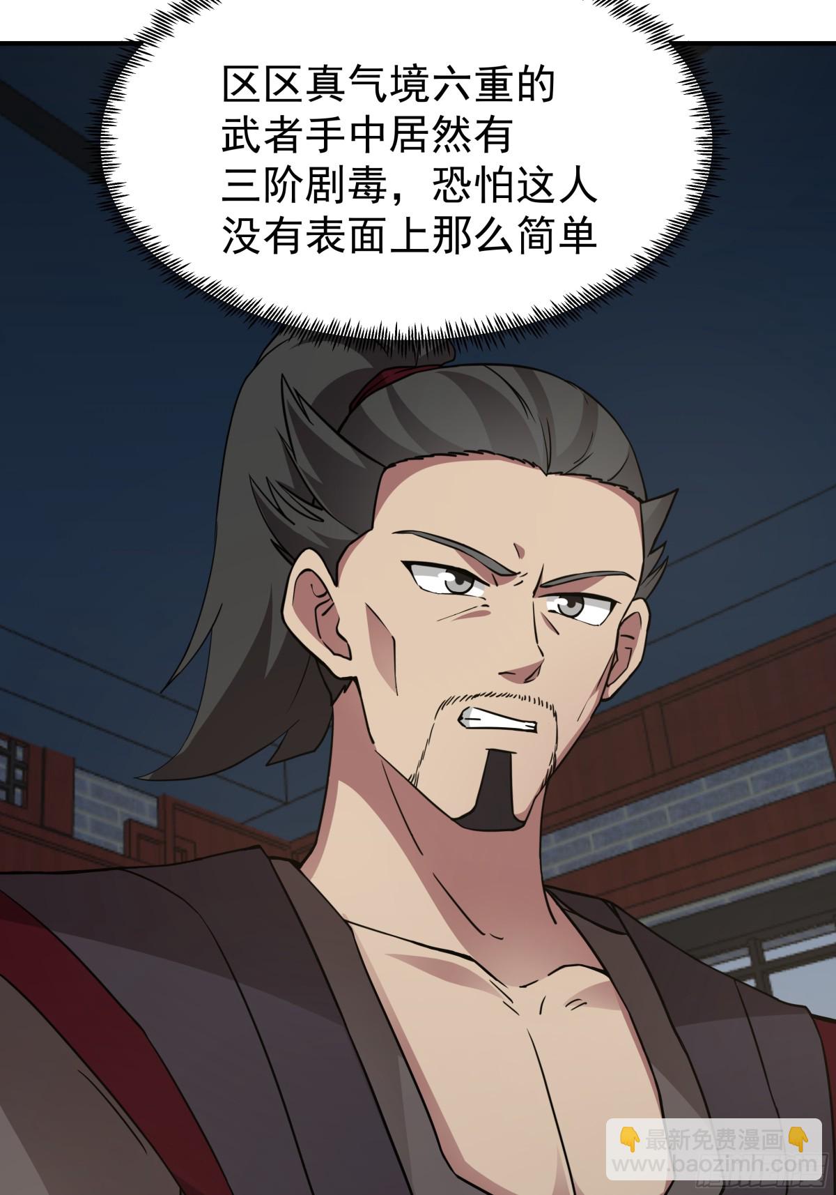 61-下毒-第61话