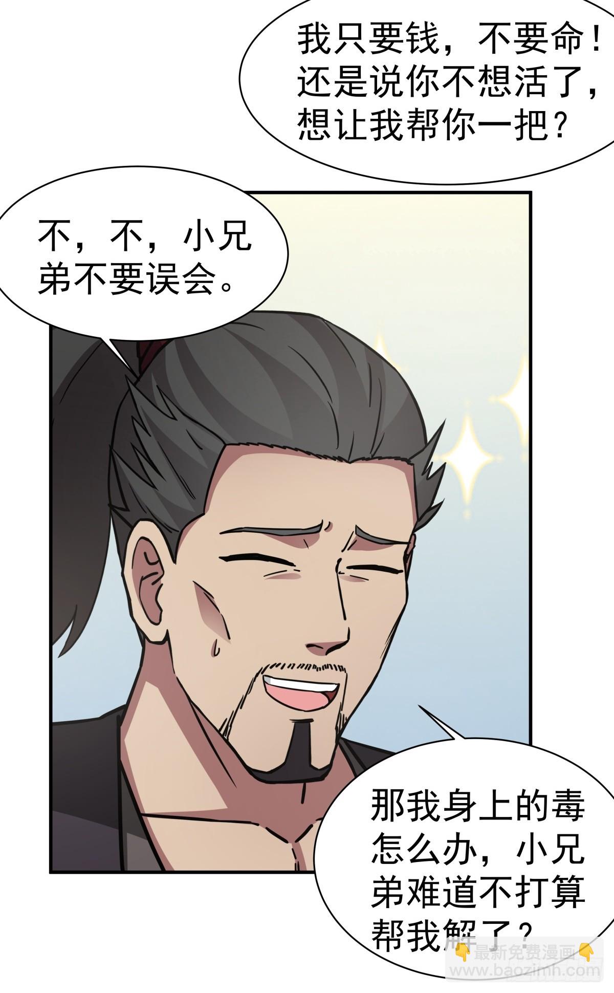 61-下毒-第61话