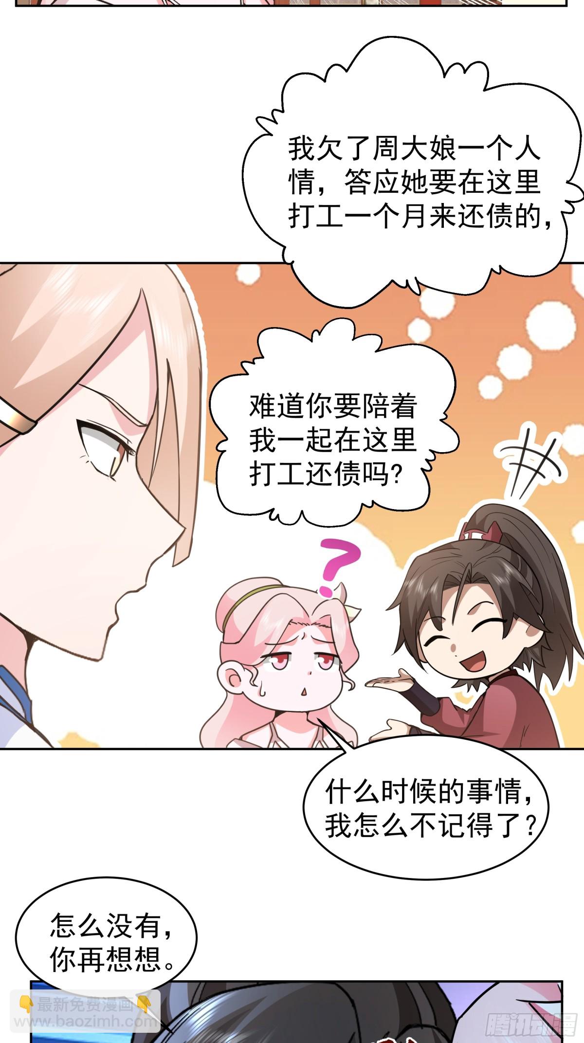 65-这是我媳妇-第65话