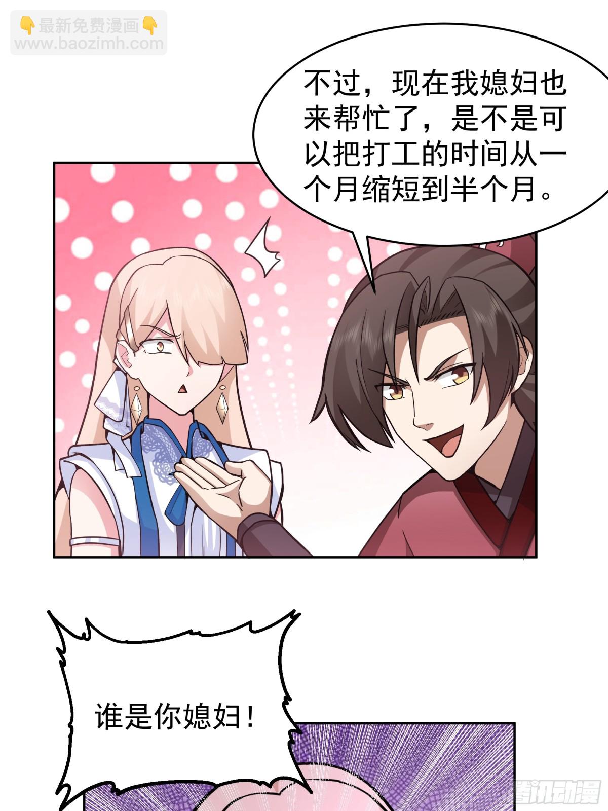 65-这是我媳妇-第65话