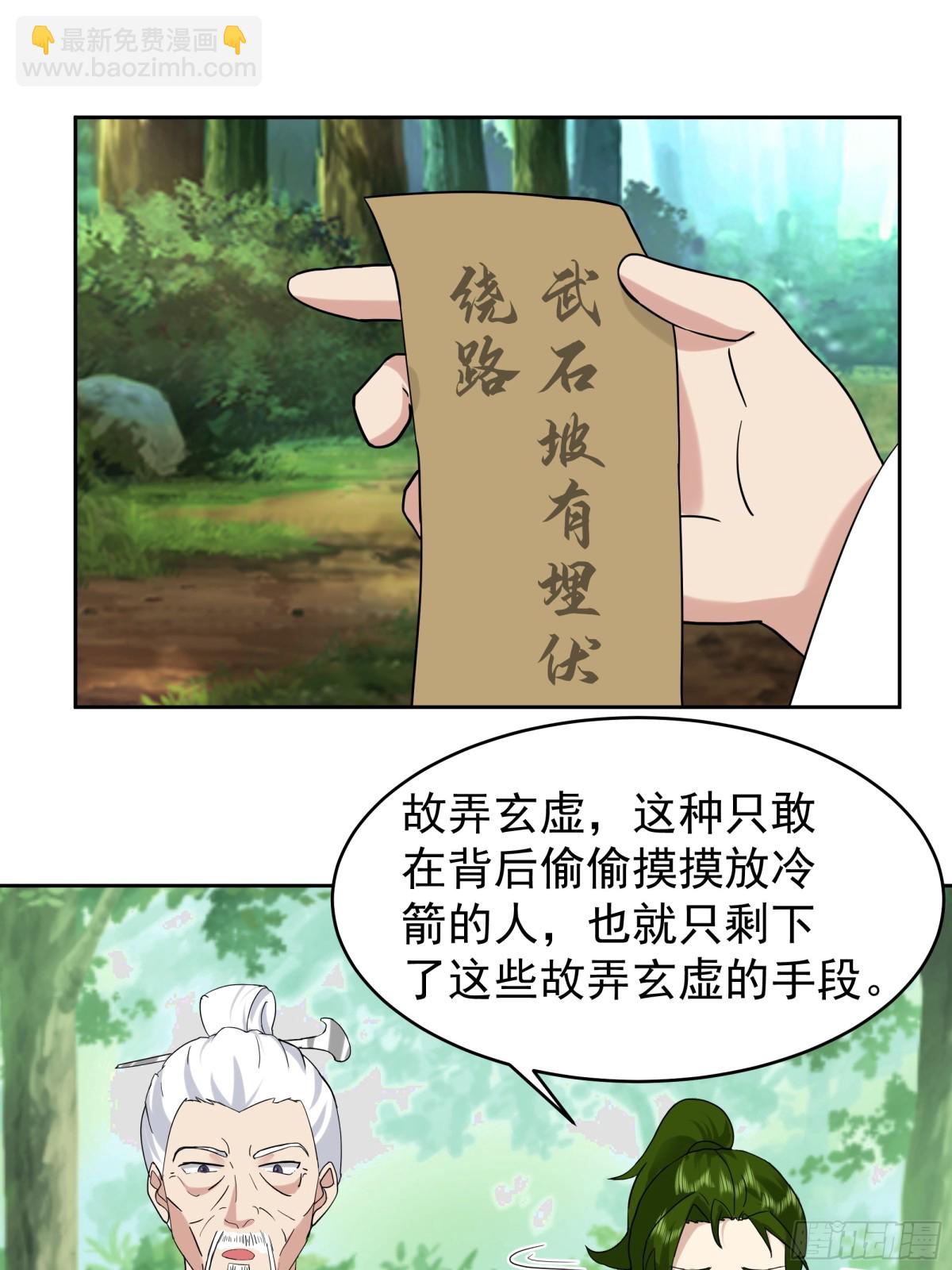 67-伏击-第67话