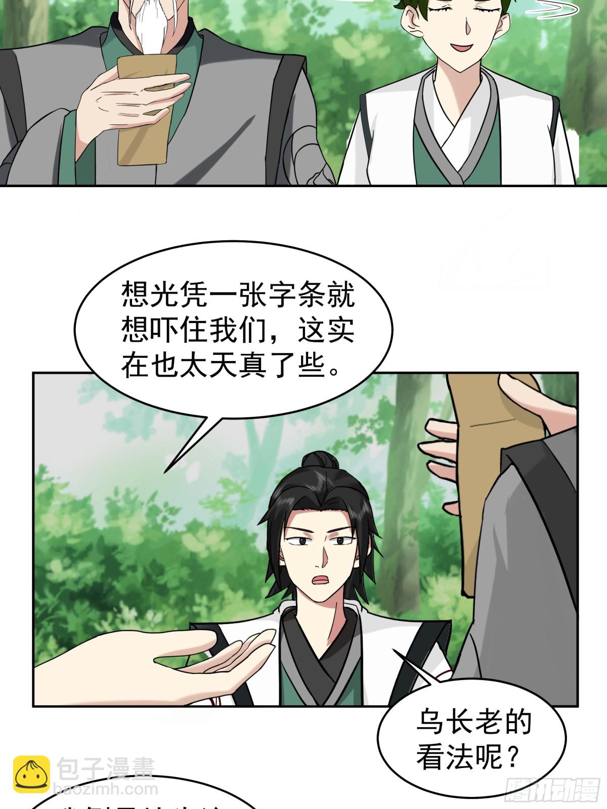 67-伏击-第67话