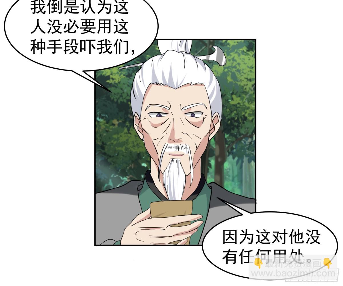 67-伏击-第67话