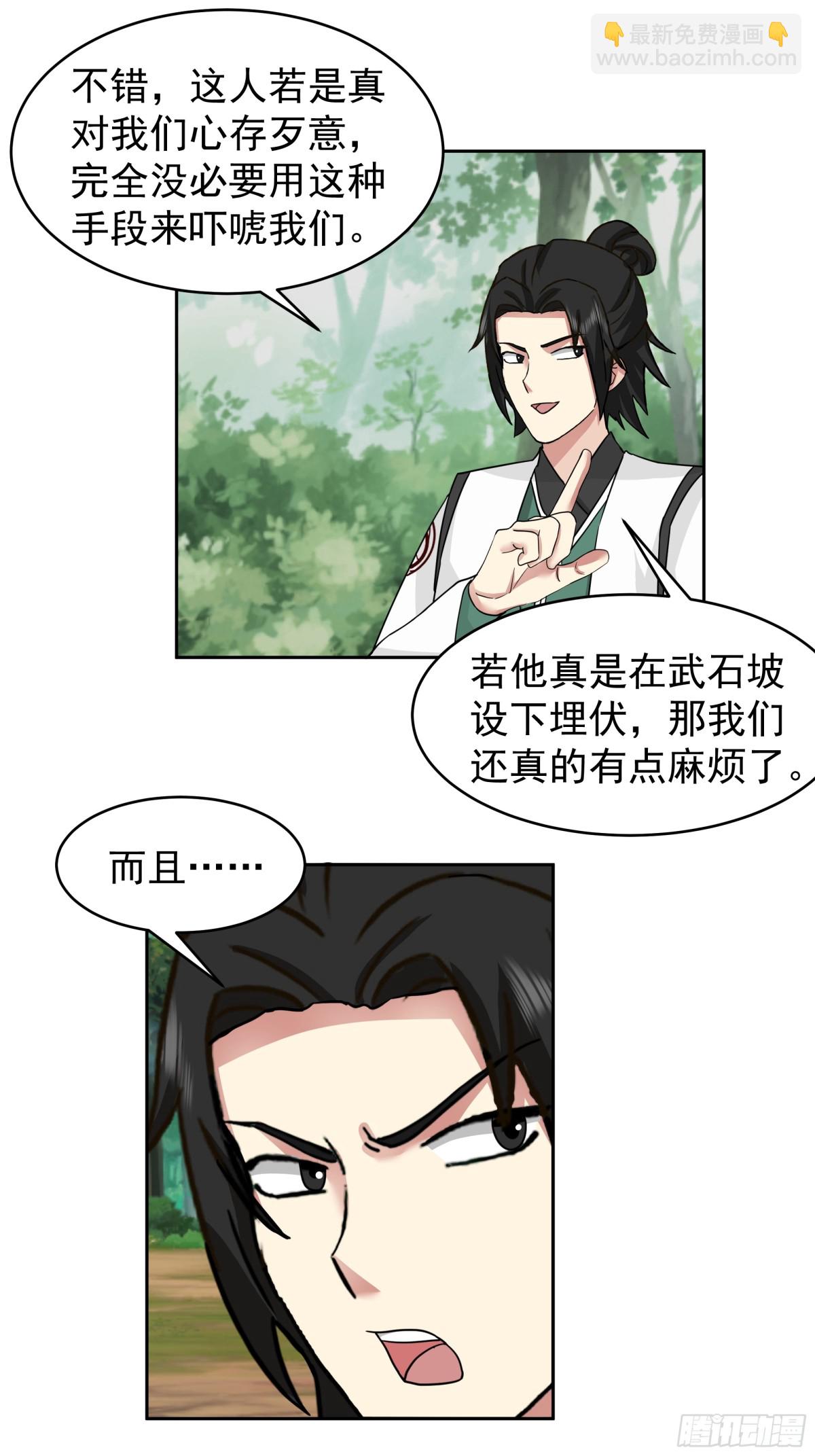 67-伏击-第67话