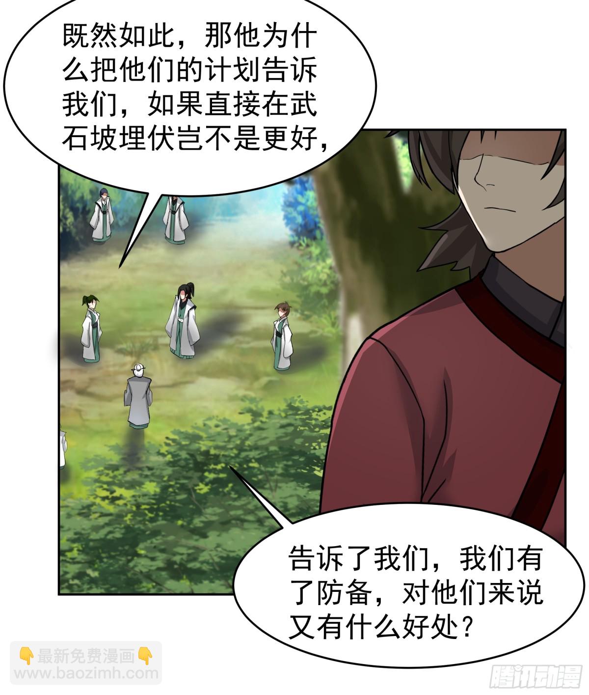 67-伏击-第67话