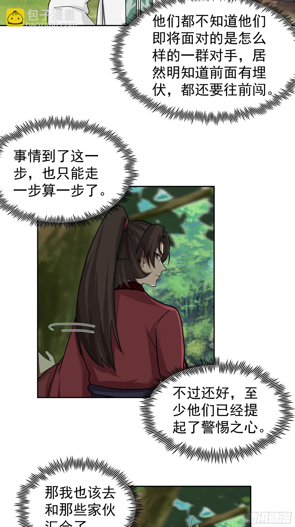 67-伏击-第67话