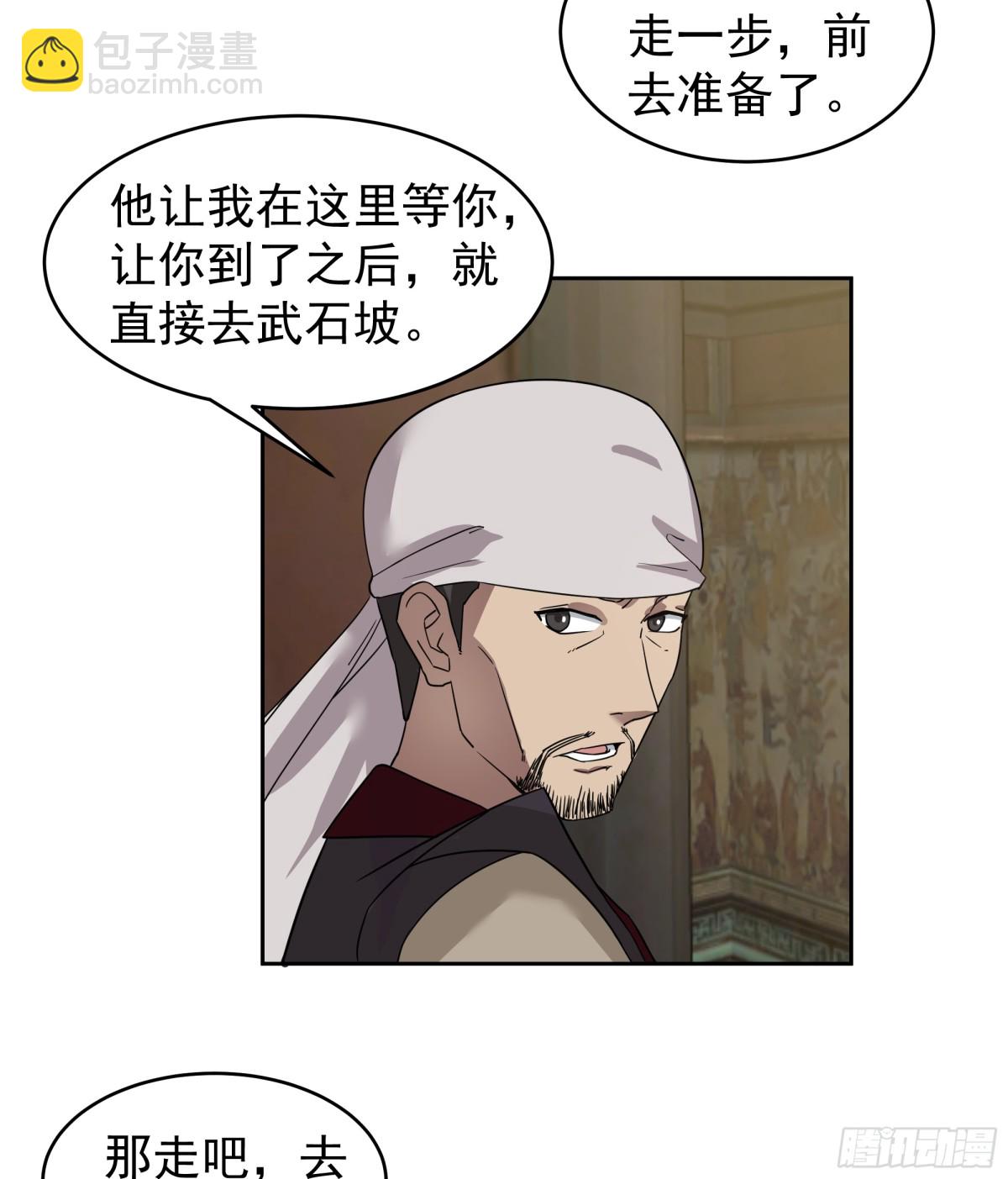 67-伏击-第67话