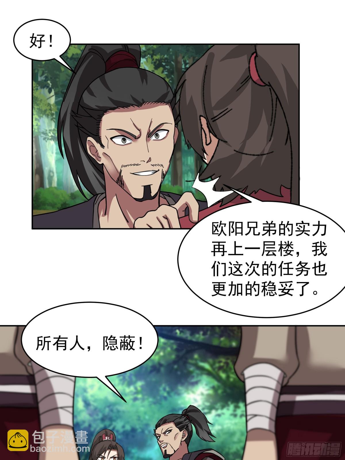 67-伏击-第67话