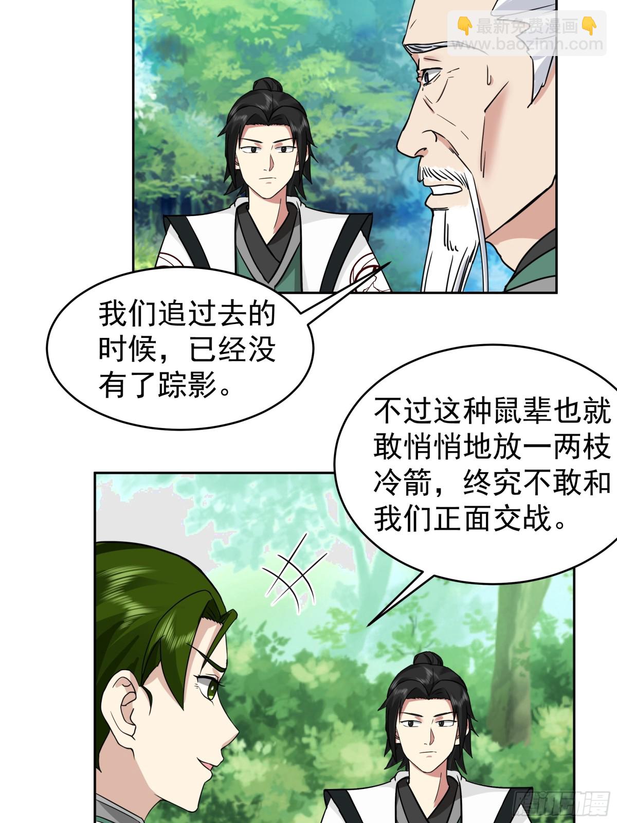67-伏击-第67话
