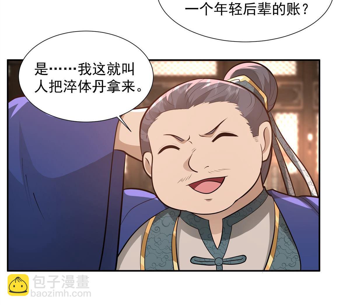 第7回 一品符师-第7话
