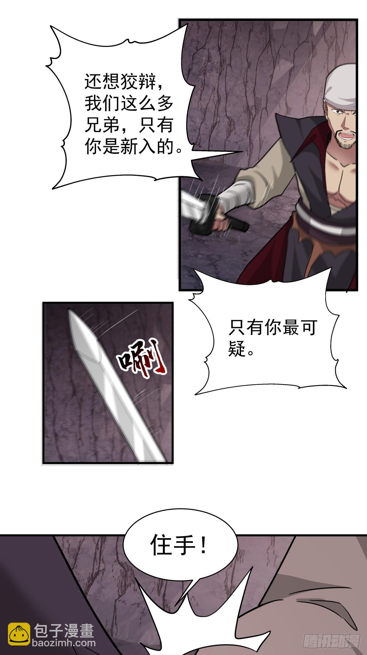 69-怀疑-第69话